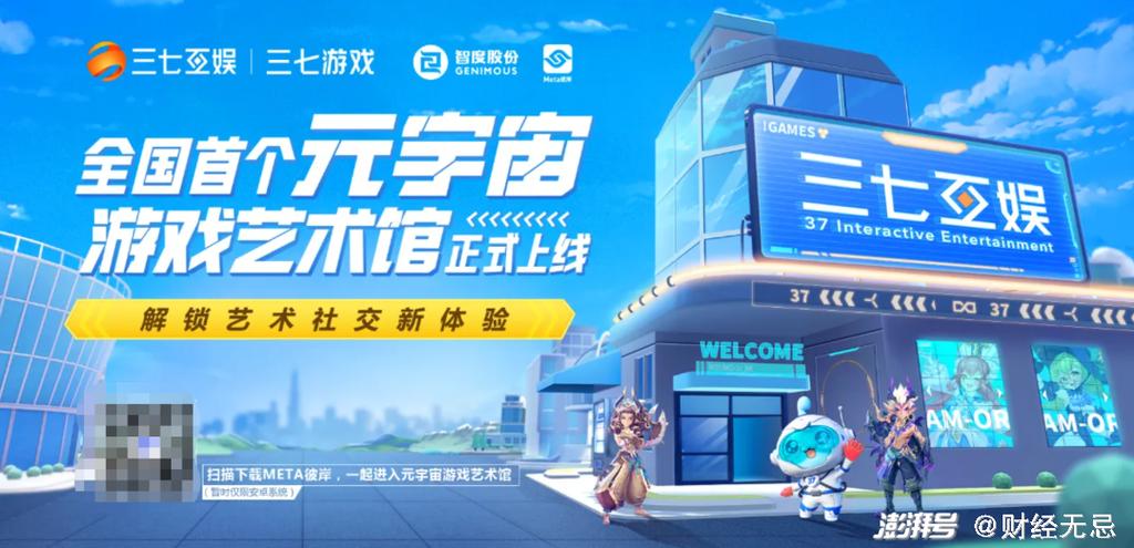 虚实筑梦 三七互娱与天骐互娱共拓元宇宙未来