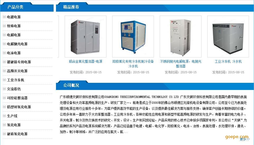 中山、珠海、佛山直流开关电源与脉冲直流电源及氧化高频整流器技术应用